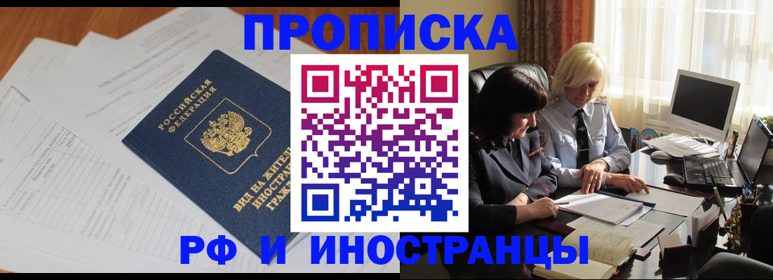 временная регистрация для всех в Дорогобуже