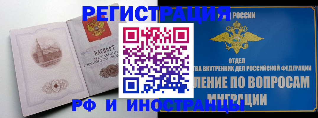 миграционный учет в Дорогобуже