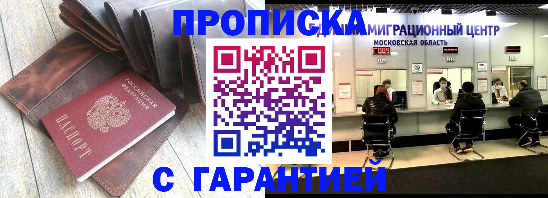 прописка поиск в Дорогобуже