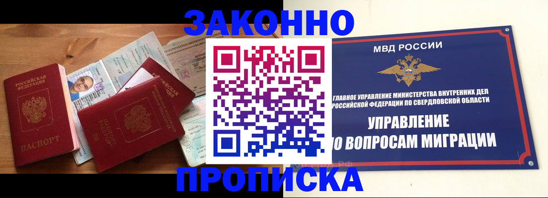 временная регистрация в квартире в Дорогобуже