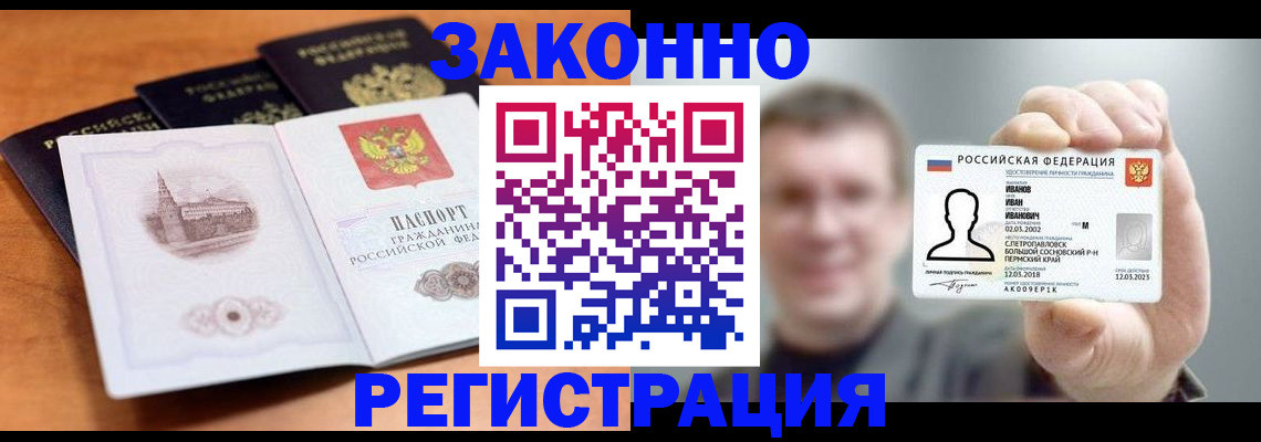 прописка регистрация в Дорогобуже