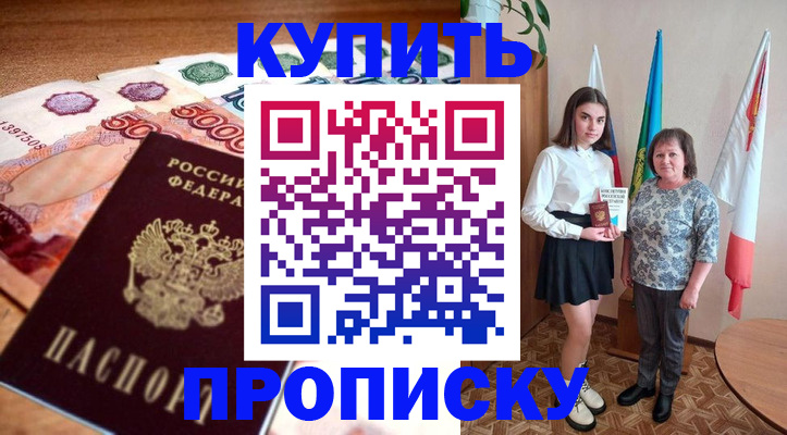 прописка для школы в Дорогобуже