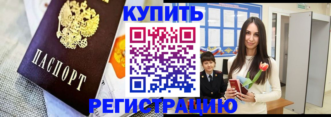 купить прописку в Дорогобуже