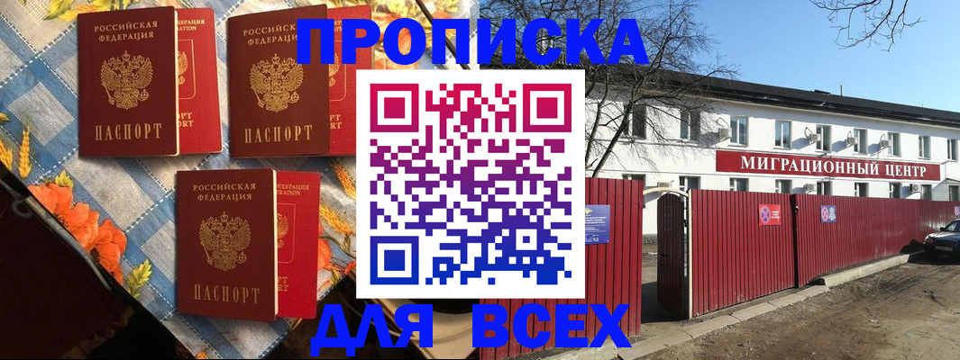 прописка гарантия в Дорогобуже